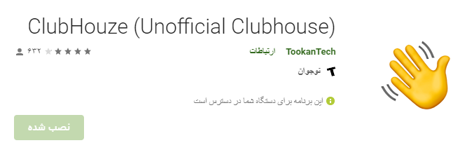 کلاب هاوس